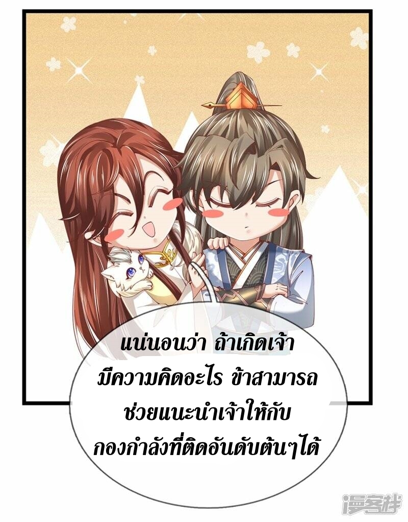 Sky Sword God ตอนที่ 94 หน้า 37