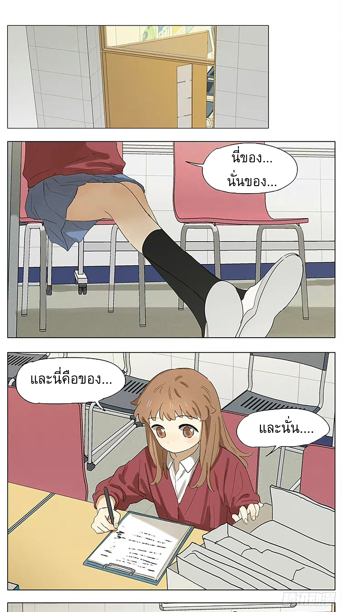 Secret love แอบรัก ตอนที่ 38 หน้า 13