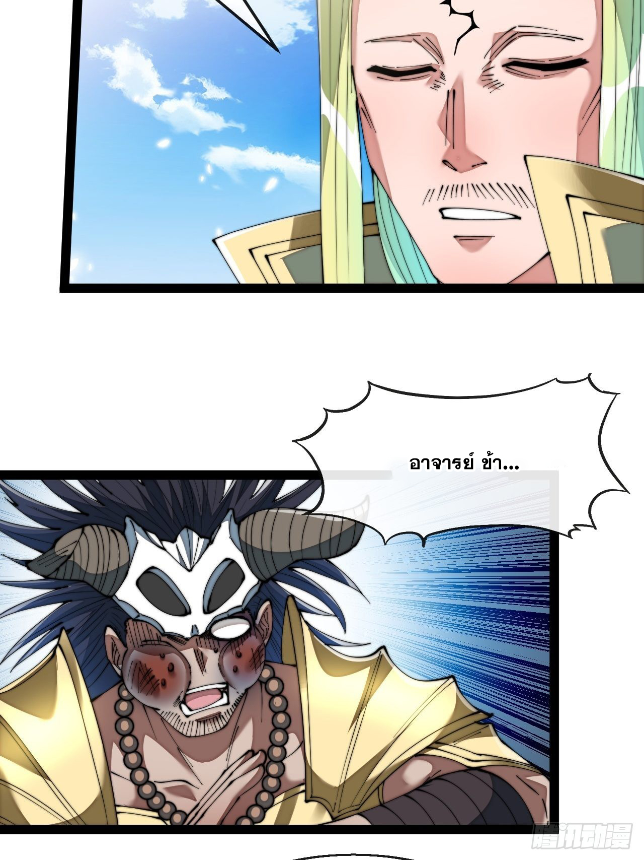 บุรุษที่มีโชค คงไม่ใช่ข้าแล้วแหละ ตอนที่ 73 หน้า 29