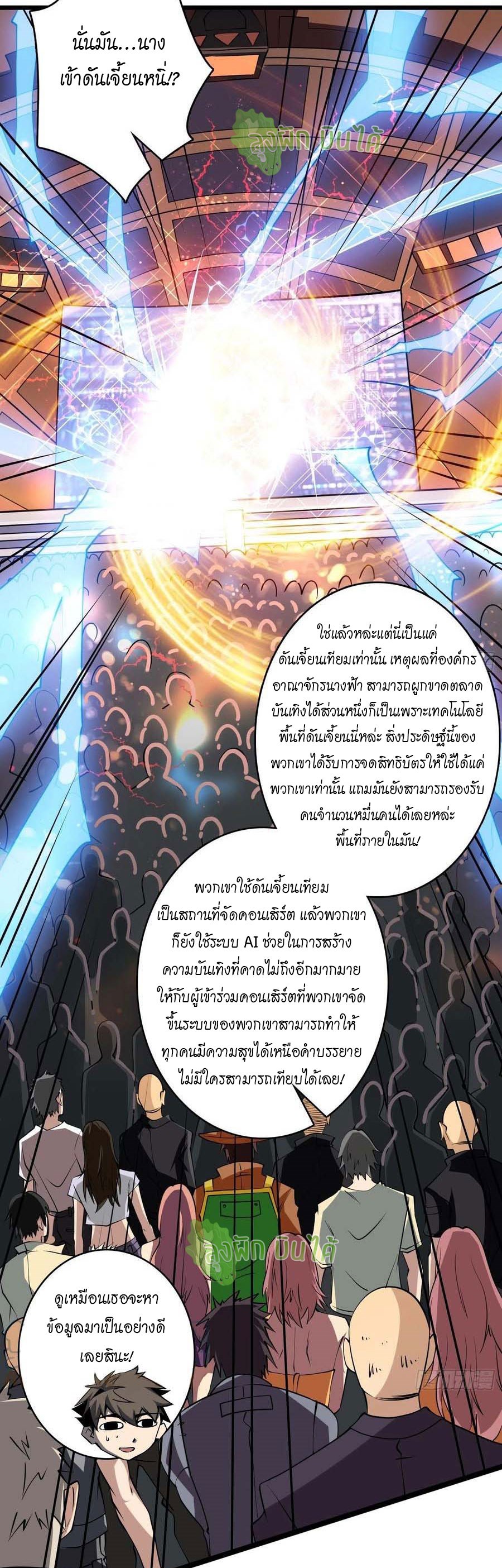(ชนจีน) IT STARTS WITH A KINGPIN ACCOUNT - จุติจอมราชัน ตอนที่ 114 หน้า 37