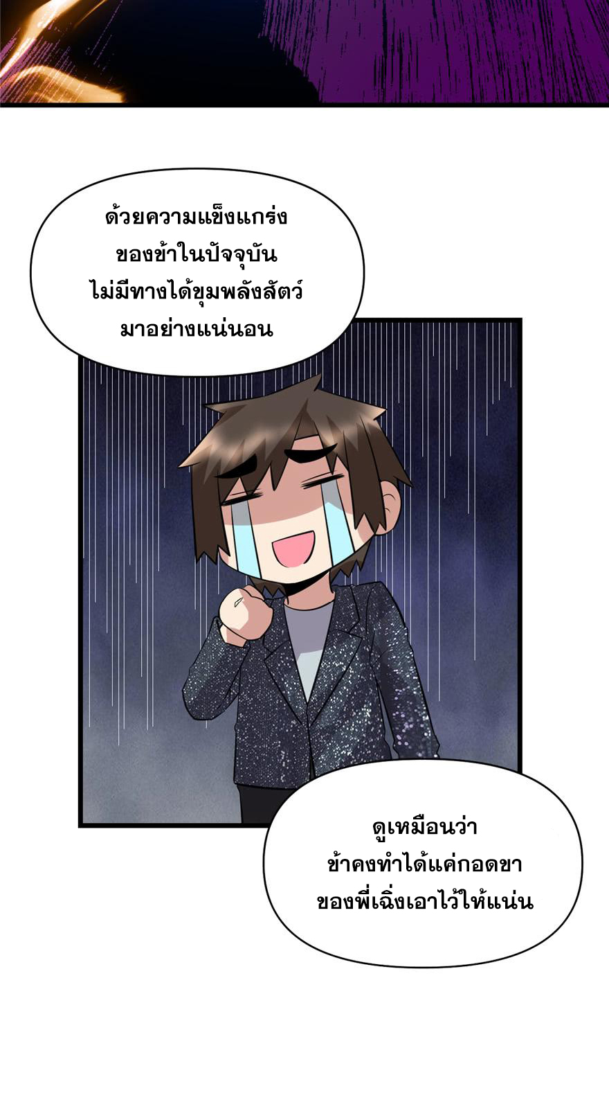 นี่น่ะหรือ....ระบบบำเพ็ญเซียน? ตอนที่ 49 หน้า 22