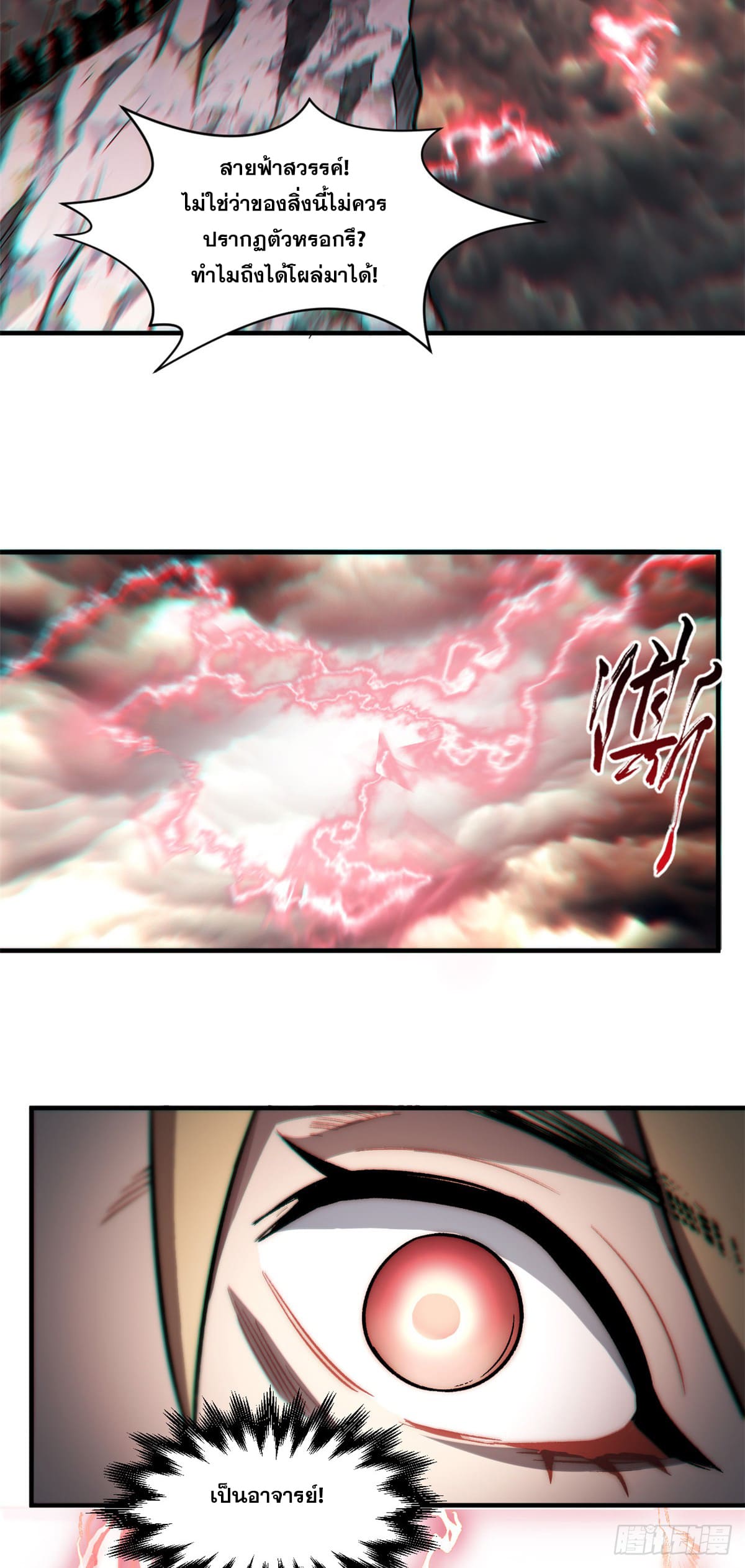 ระบบสุ่มดวงชะตา(ทันจีน) ตอนที่ 70 หน้า 11