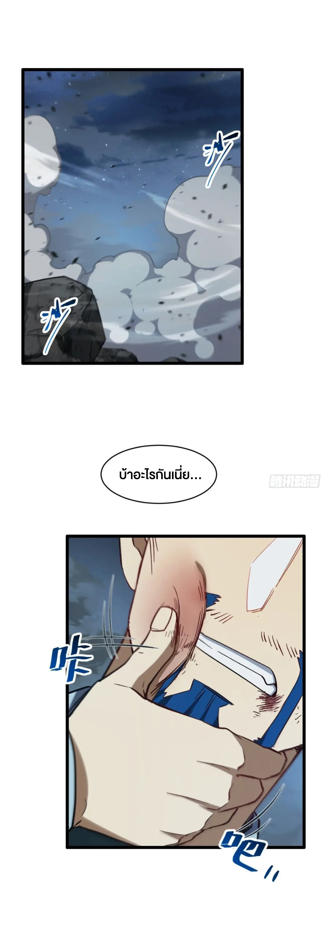 กำเนิดร่างเทวะบรรพกาล ตอนที่ 72 หน้า 42