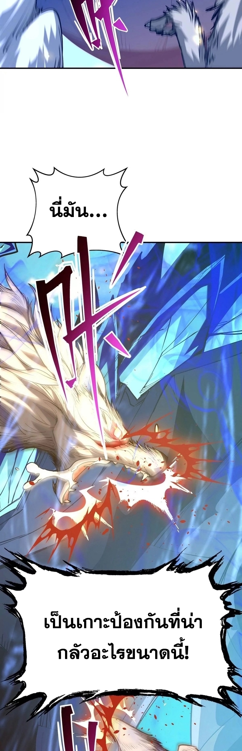 การเกิดใหม่ของจ้าวแห่งสัตว์อสูร ตอนที่ 6 หน้า 29