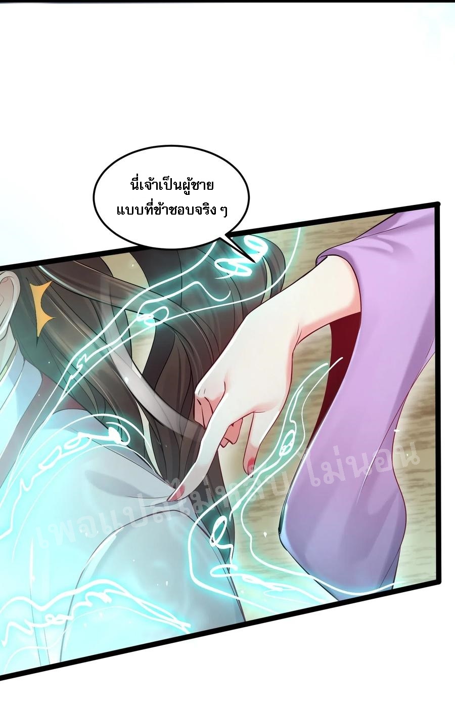 ดันเกิดใหม่เป็นสุดยอดวายร้ายหมายเลขหนึ่ง ตอนที่ 8 หน้า 24