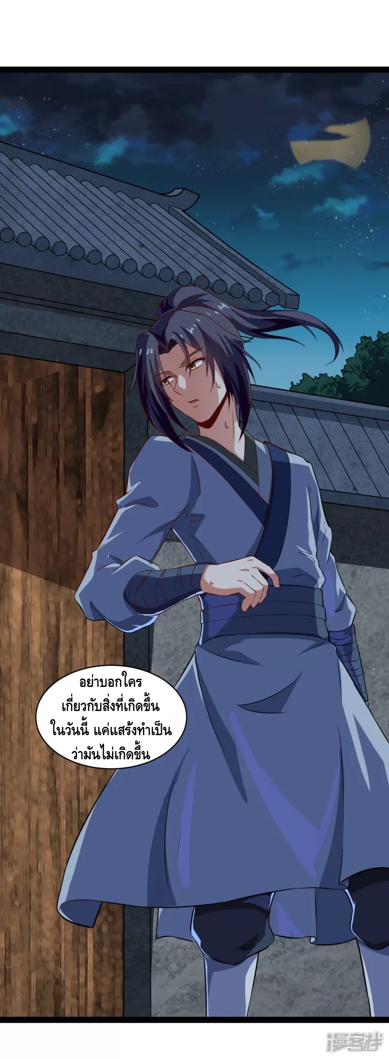 เหยียบย่ำแม่น้ำอมตะ ตอนที่ 24 หน้า 11