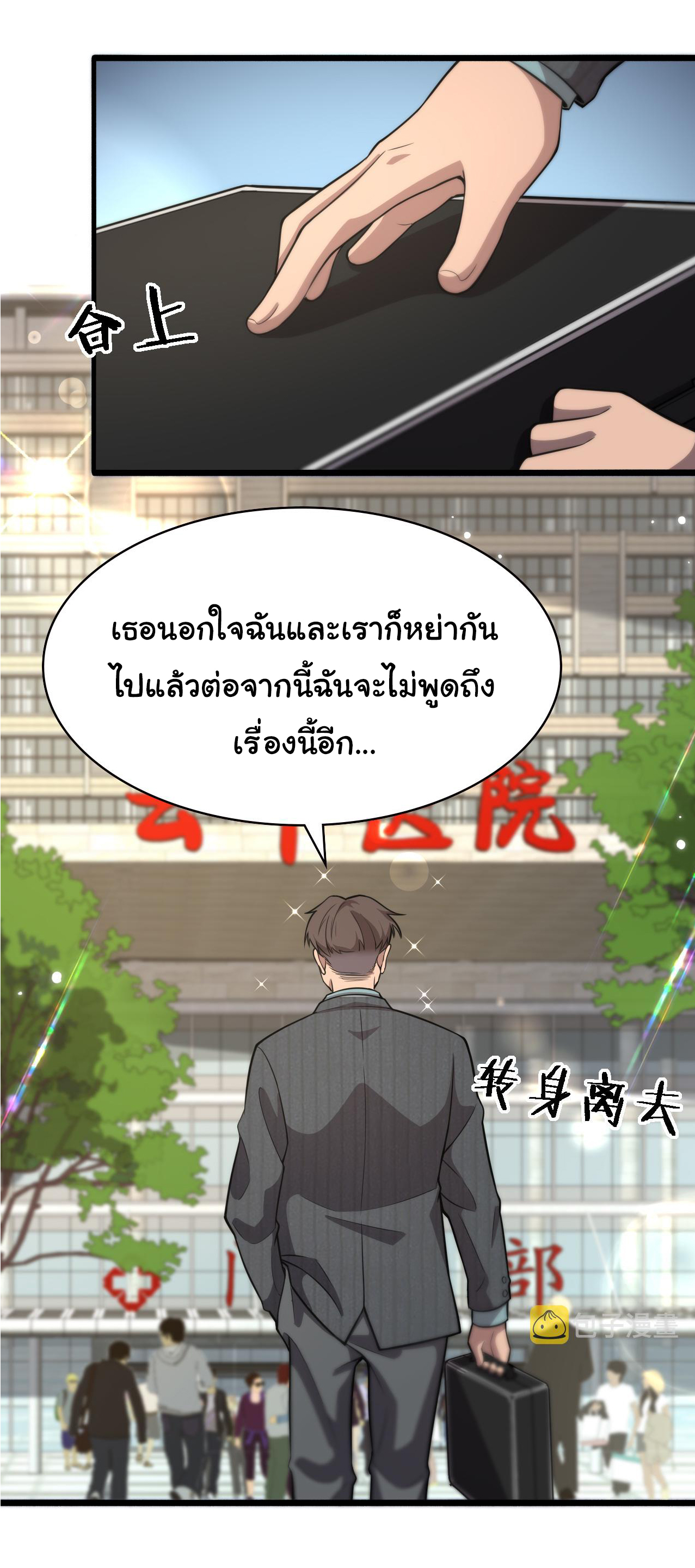 สุดยอดระบบของหมอหลิงหรัน ตอนที่ 157 หน้า 21