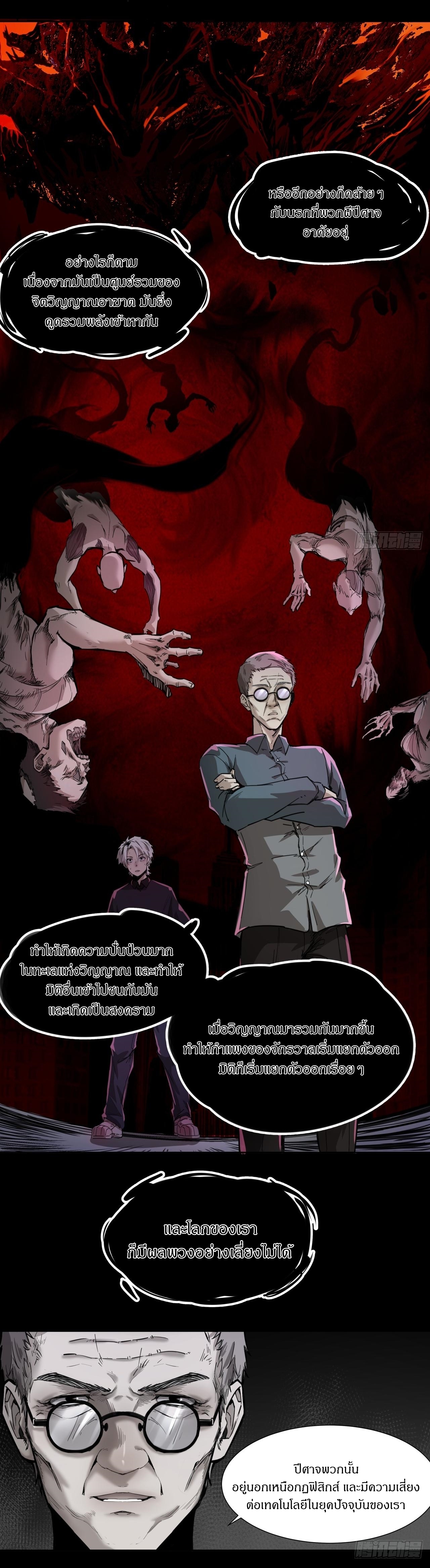 สงครามเทอร์ร่า ตอนที่ 6 หน้า 10