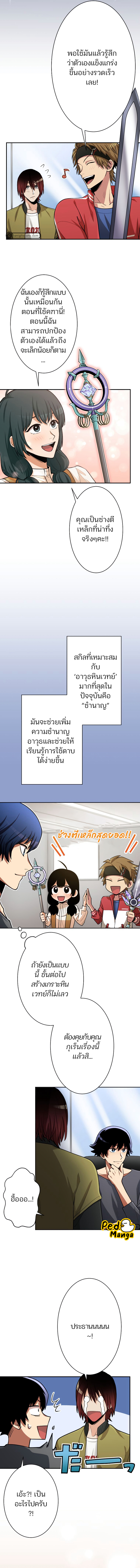 I Levelled up by Becoming an Influencer ตอนที่ 29 หน้า 2