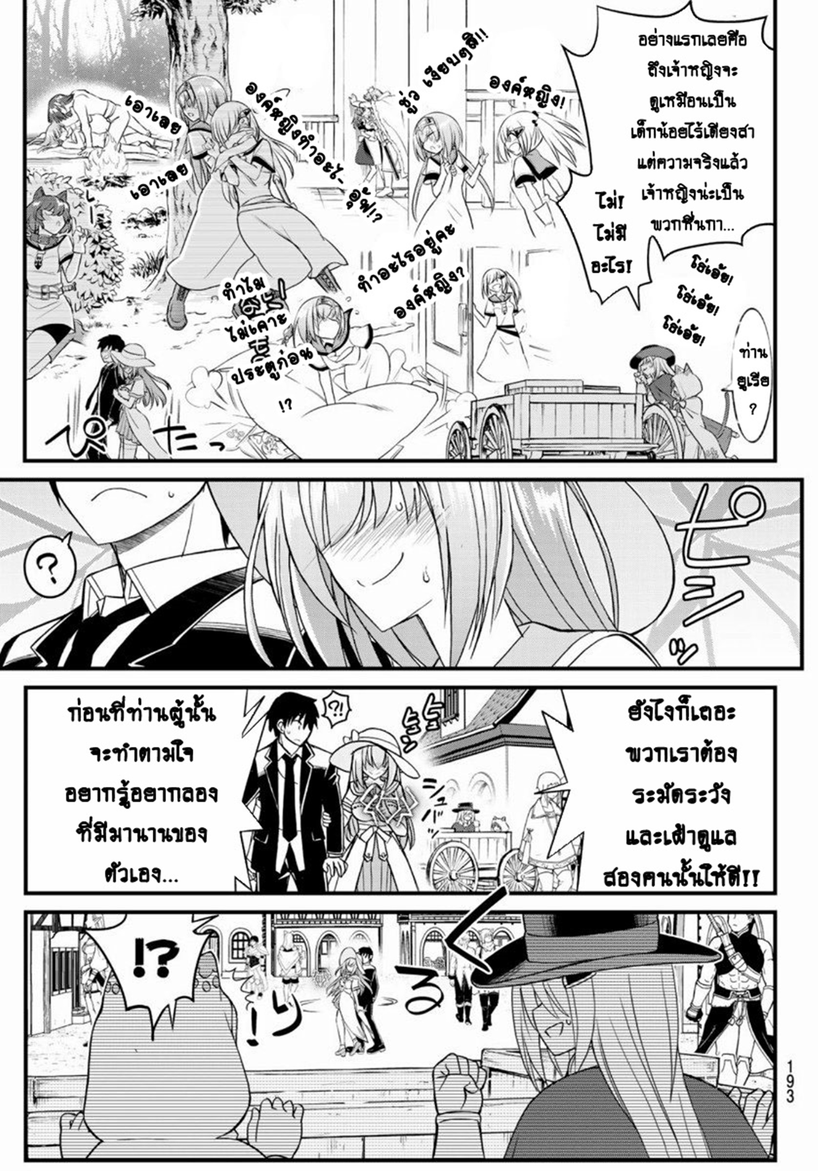 Soukyuu no Shihaisha: Isekai ni Tensei shitara Sekai no oppai wa Ore no mono! ตอนที่ 5 หน้า 7