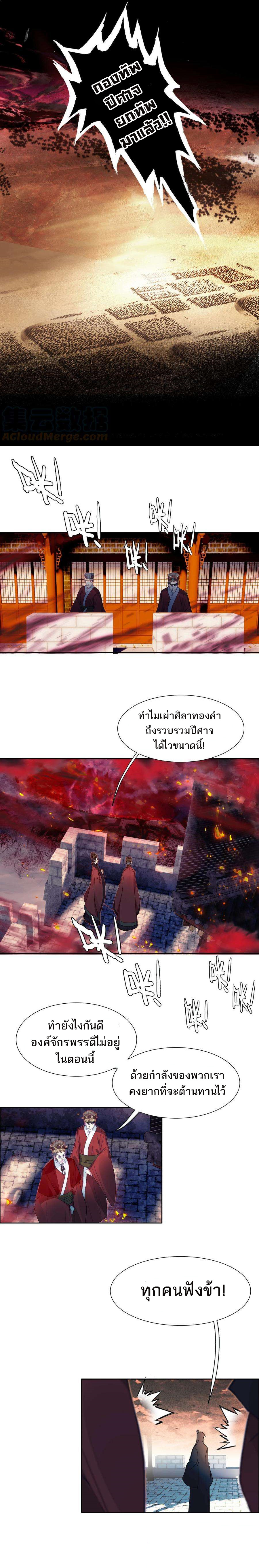 แท้จริงแล้วข้าคือปรมาจารย์ไร้เทียมทาน? ตอนที่ 17 หน้า 8