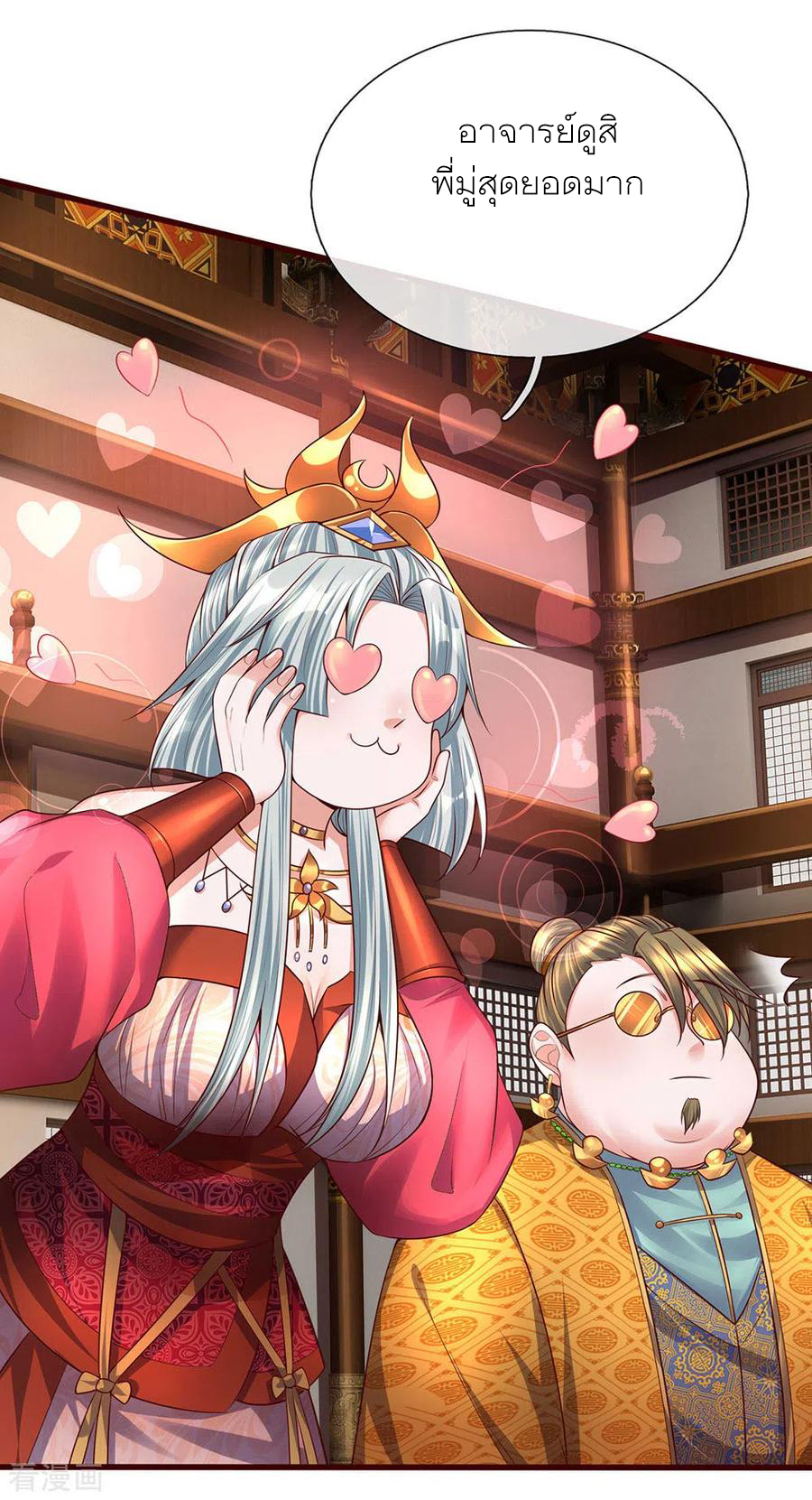 Shura Sword Sovereign ตอนที่ 146 หน้า 13