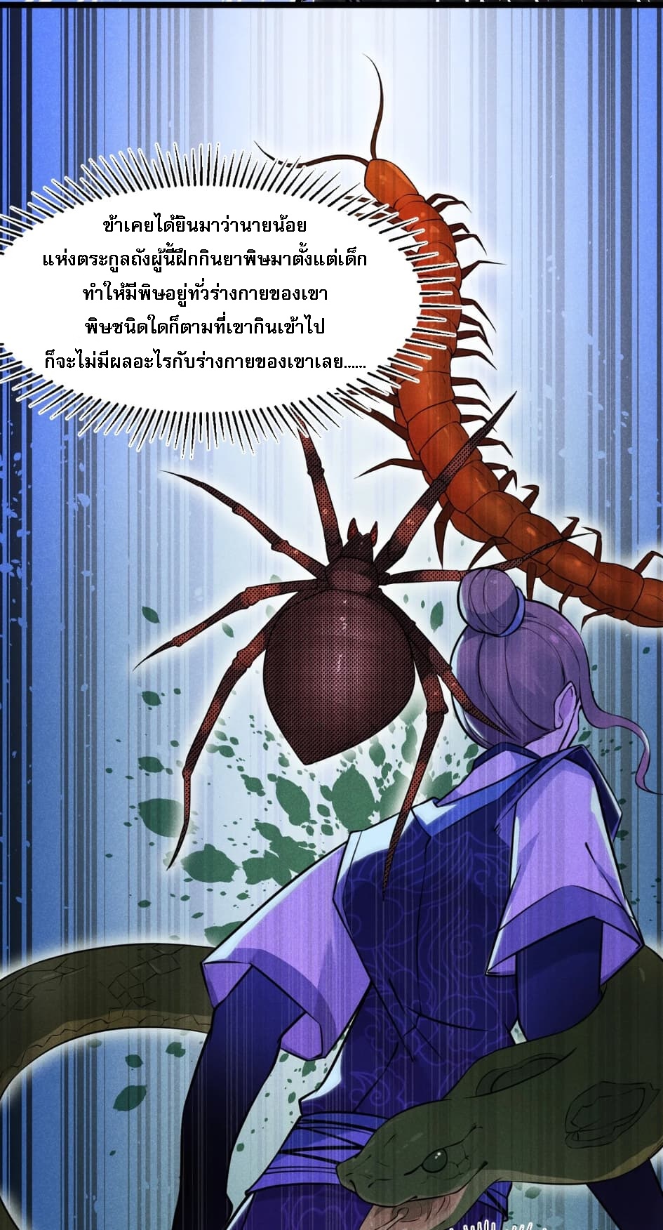 สุดยอดพ่อครัวเจ้าแห่งฮาเร็ม ตอนที่ 9 หน้า 10