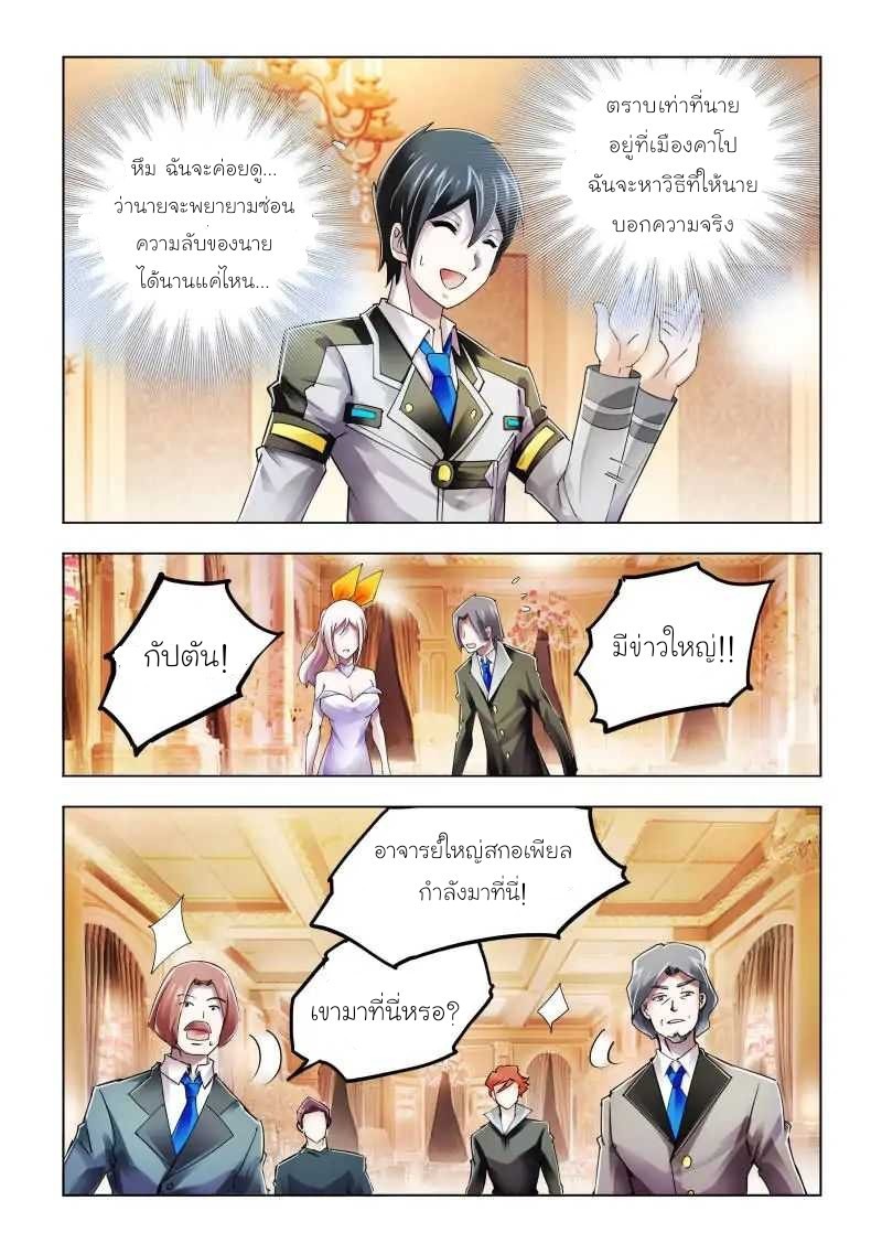 Battle frenzy ตอนที่ 81 หน้า 5