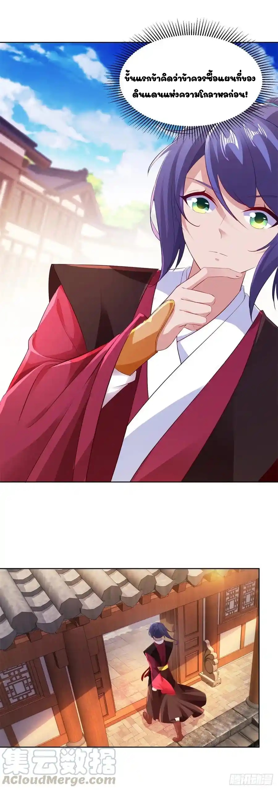 จักรพรรดิวิญญาณศักดิ์สิทธิ์ (ทันจีน) ตอนที่ 127 หน้า 7