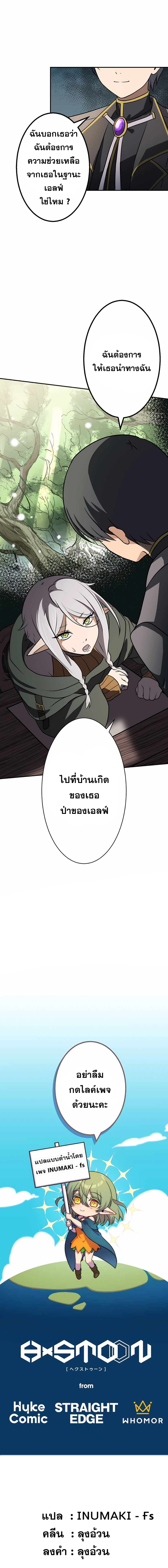 เกิดใหม่เป็นนักเวทย์ที่แข็งแกร่งที่สุดด้วยความรู้ในฐานะผู้เขียนนิยาย ตอนที่ 3 หน้า 18