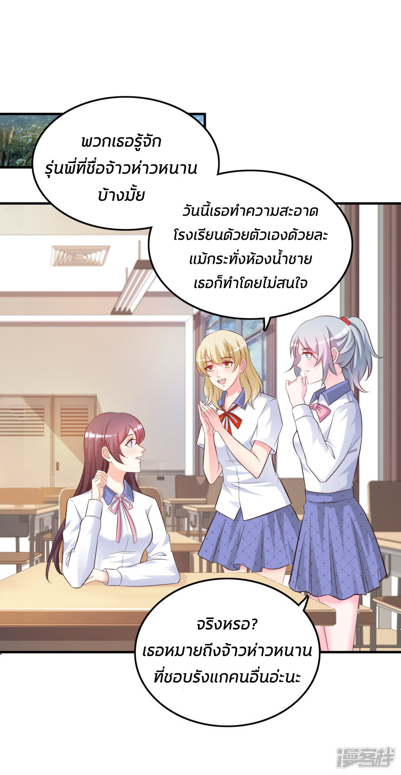 ราชาดอกไม้อมตะ ตอนที่ 24 หน้า 13