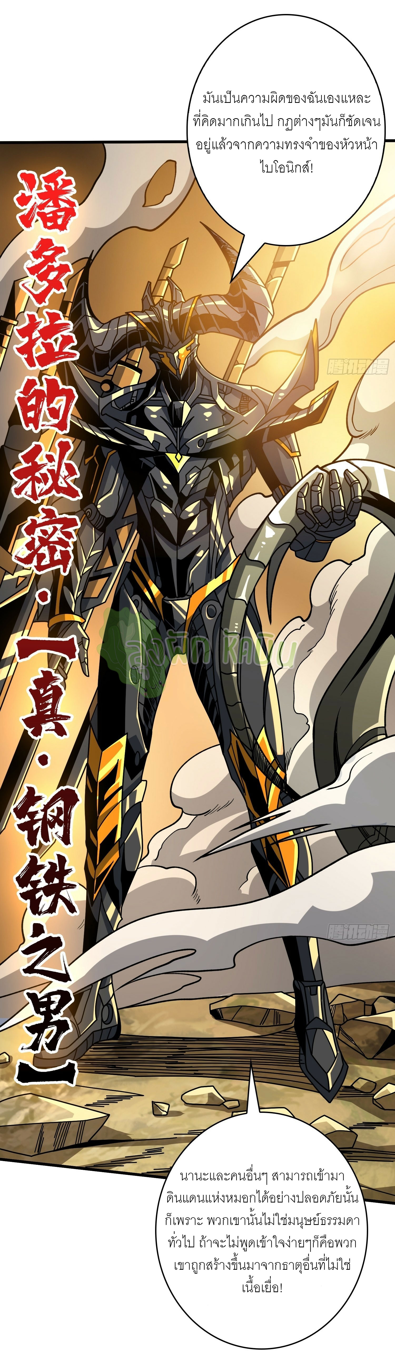 (ชนจีน) IT STARTS WITH A KINGPIN ACCOUNT - จุติจอมราชัน ตอนที่ 418 หน้า 18