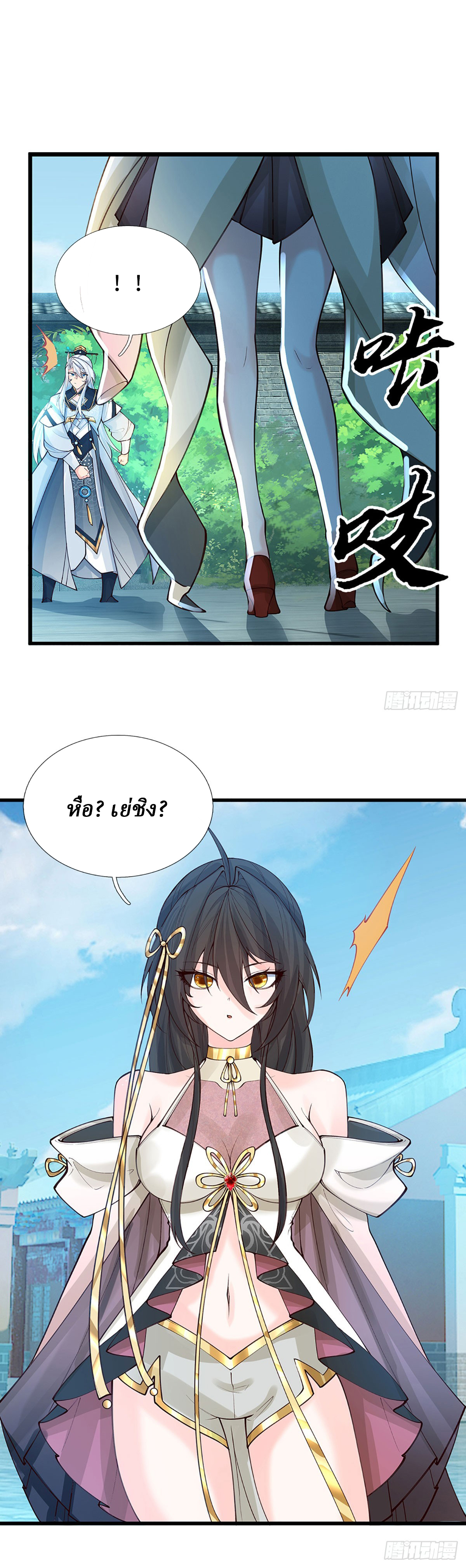 When My Organs Awakened, I Suddenly Became Invincible ตอนที่ 18 หน้า 6