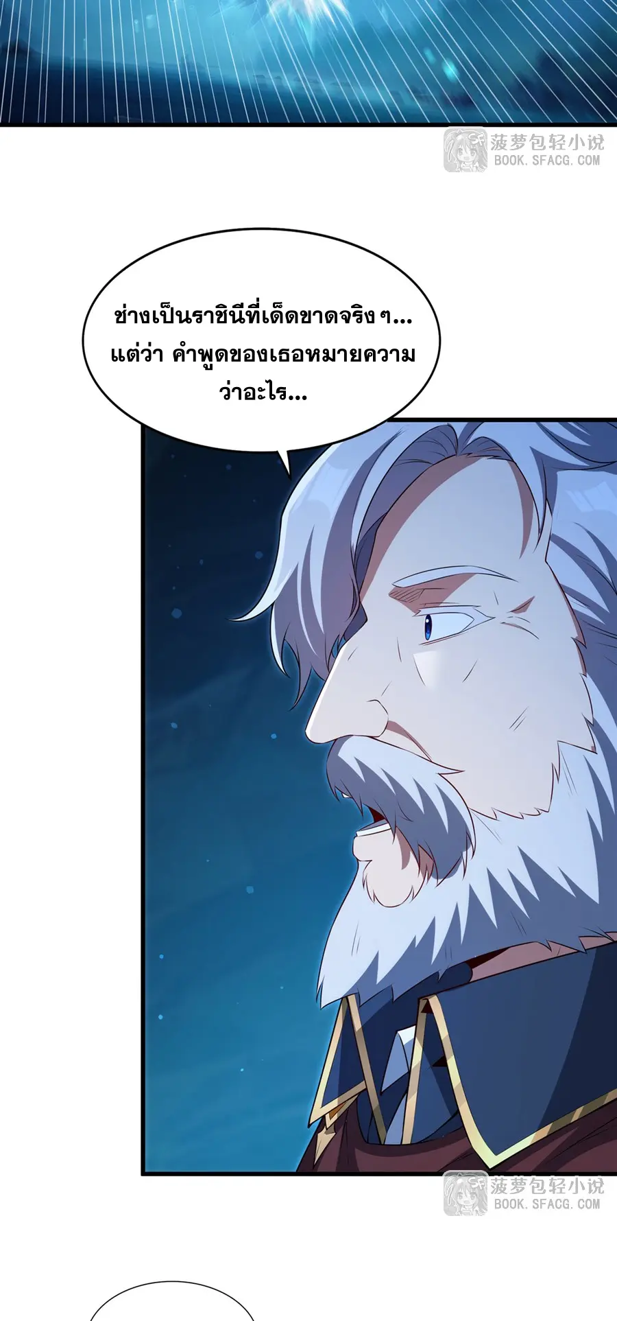 Shut Up, Evil Dragon! I don't want to raise a child with you anymore ตอนที่ 60 หน้า 15