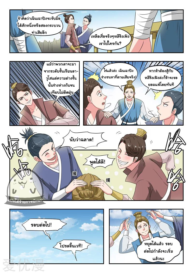 Martial Master  ปรมาจารย์การต่อสู้ ตอนที่ 101 หน้า 2