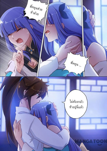 ดาบวิญญาณราชัน spirit sword sovereign ตอนที่ 118 หน้า 8