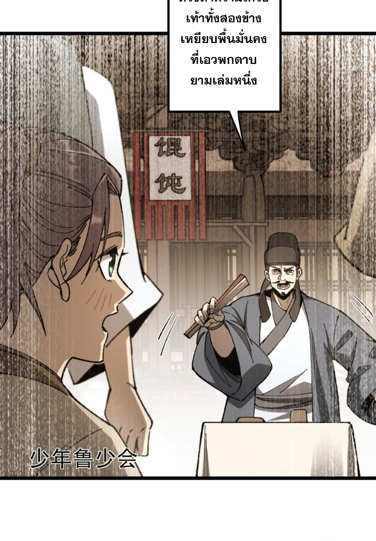 เริ่มต้นสู่การเป็นเทพวานรแห่งสายน้ำ ตอนที่ 23 หน้า 29