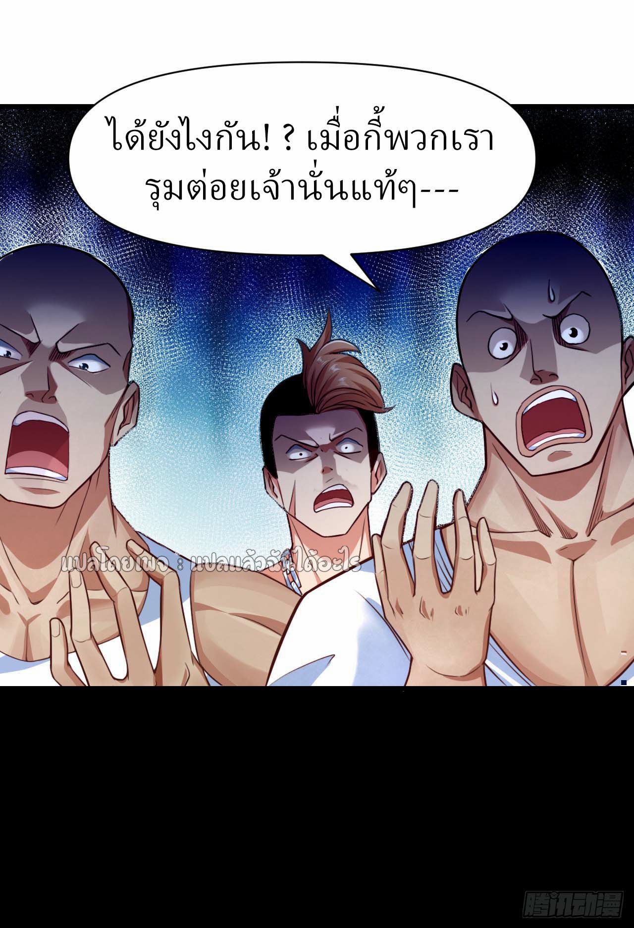 สุดยอดลูกเขยฟ้าประทาน ตอนที่ 6 หน้า 20