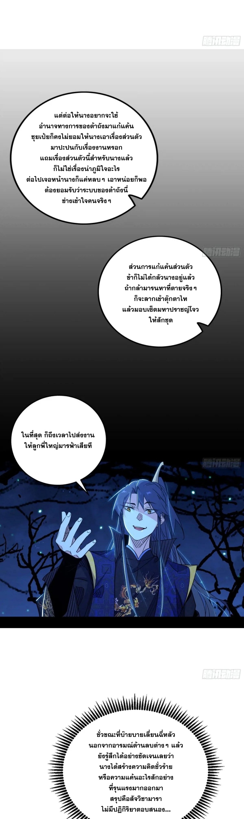 I'm an Evil God ข้าคือจักรพรรดิปีศาจ ตอนที่ 431 หน้า 7