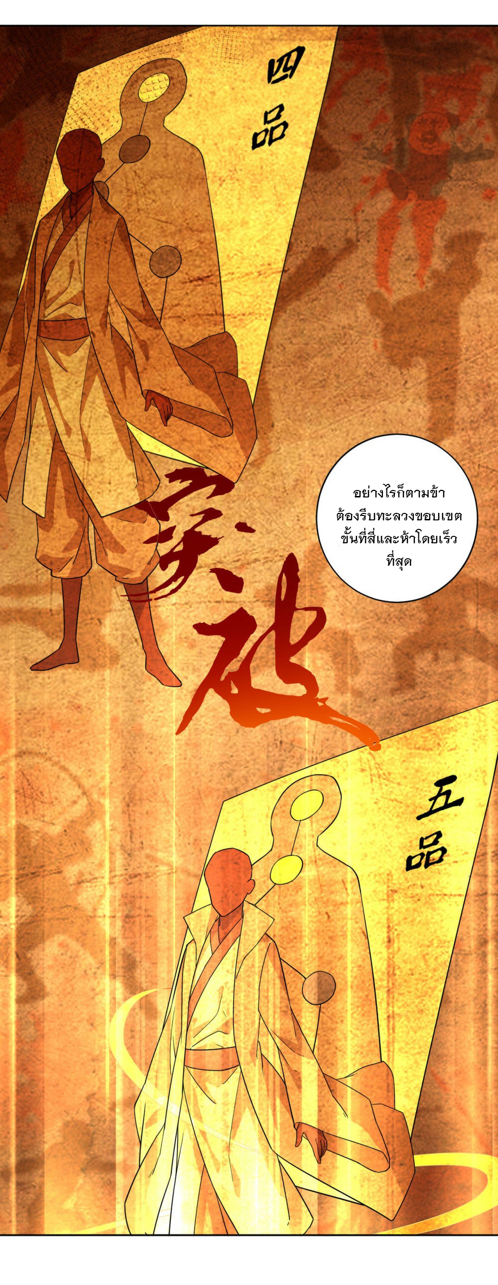 ข้ารับใช้ชั้นหนึ่ง ตอนที่ 6 หน้า 3