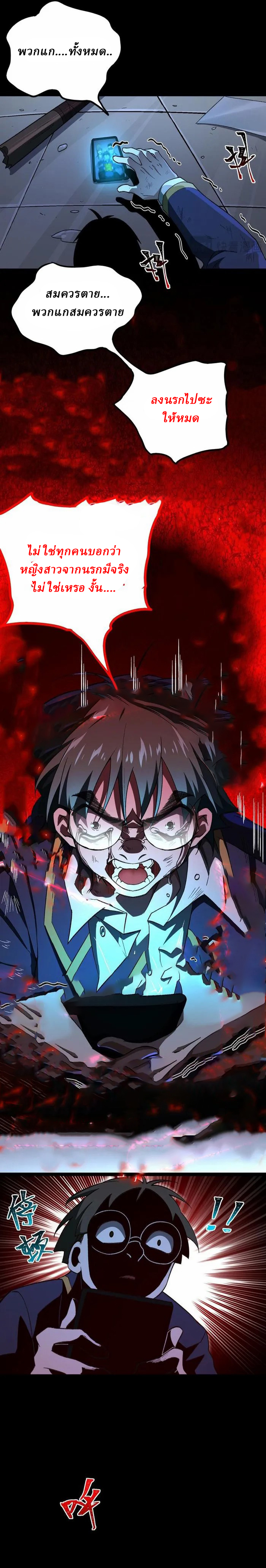 I created an Urban Legend ตอนที่ 6 หน้า 3