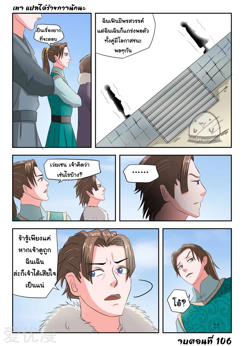 Martial Master  ปรมาจารย์การต่อสู้ ตอนที่ 106 หน้า 9