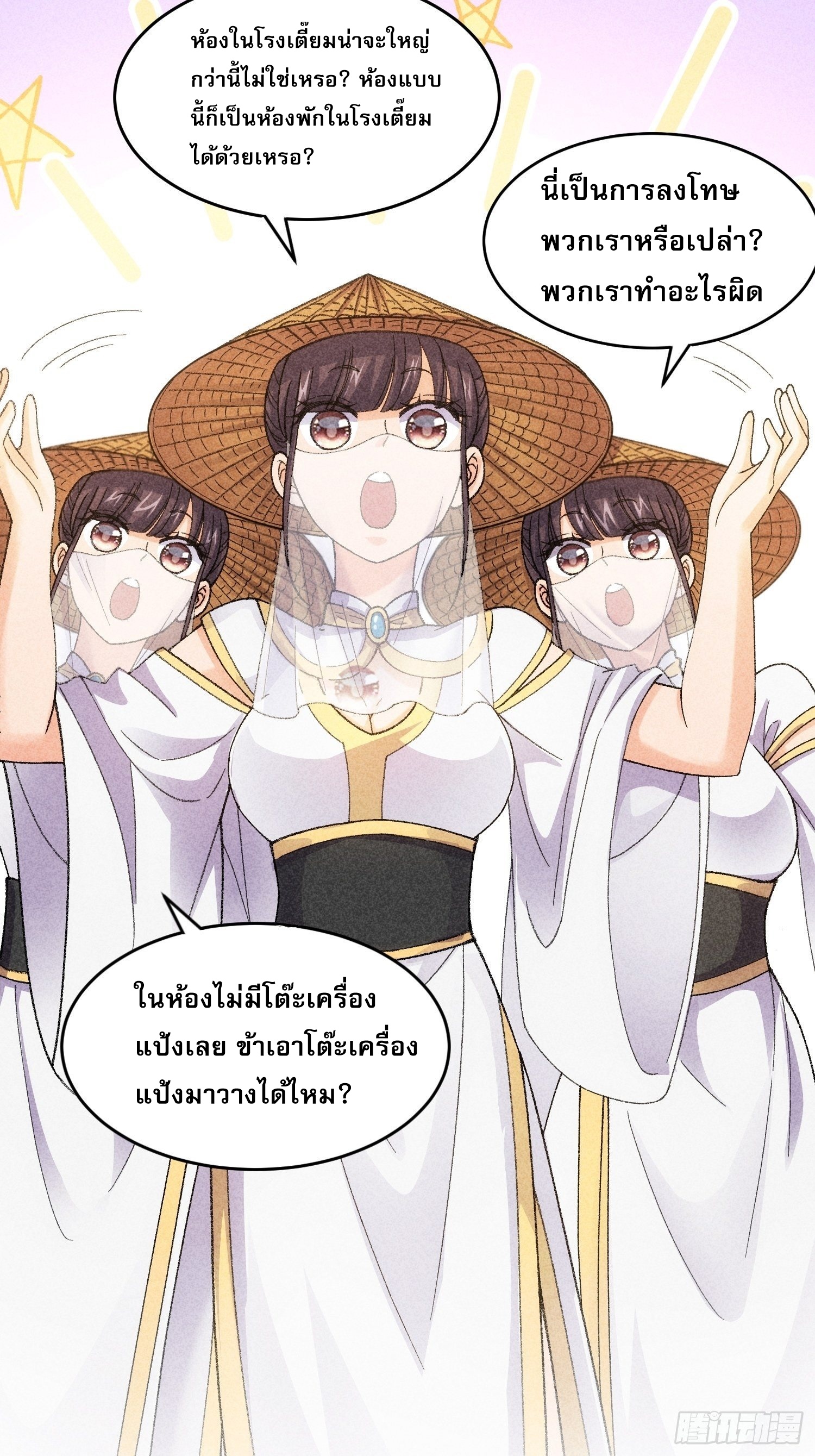 ข้าจะกำหนดชะตาตัวเอง ทันจีน ตอนที่ 12 หน้า 14