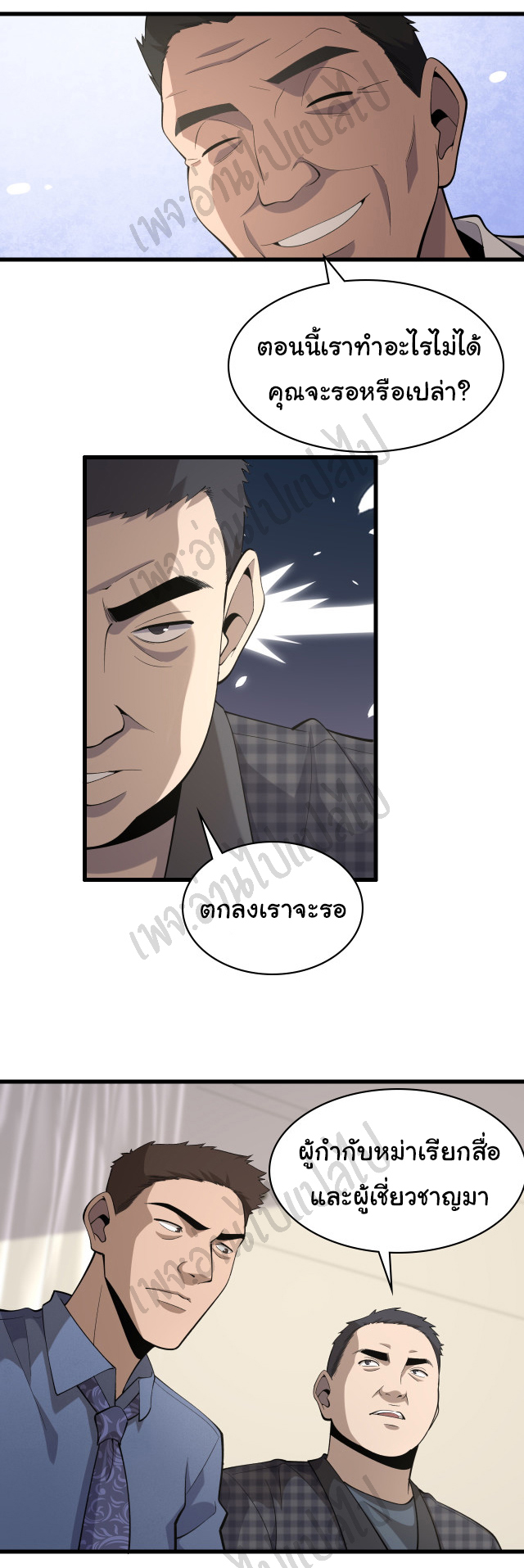 สุดยอดระบบของหมอหลิงหรัน ตอนที่ 89 หน้า 26