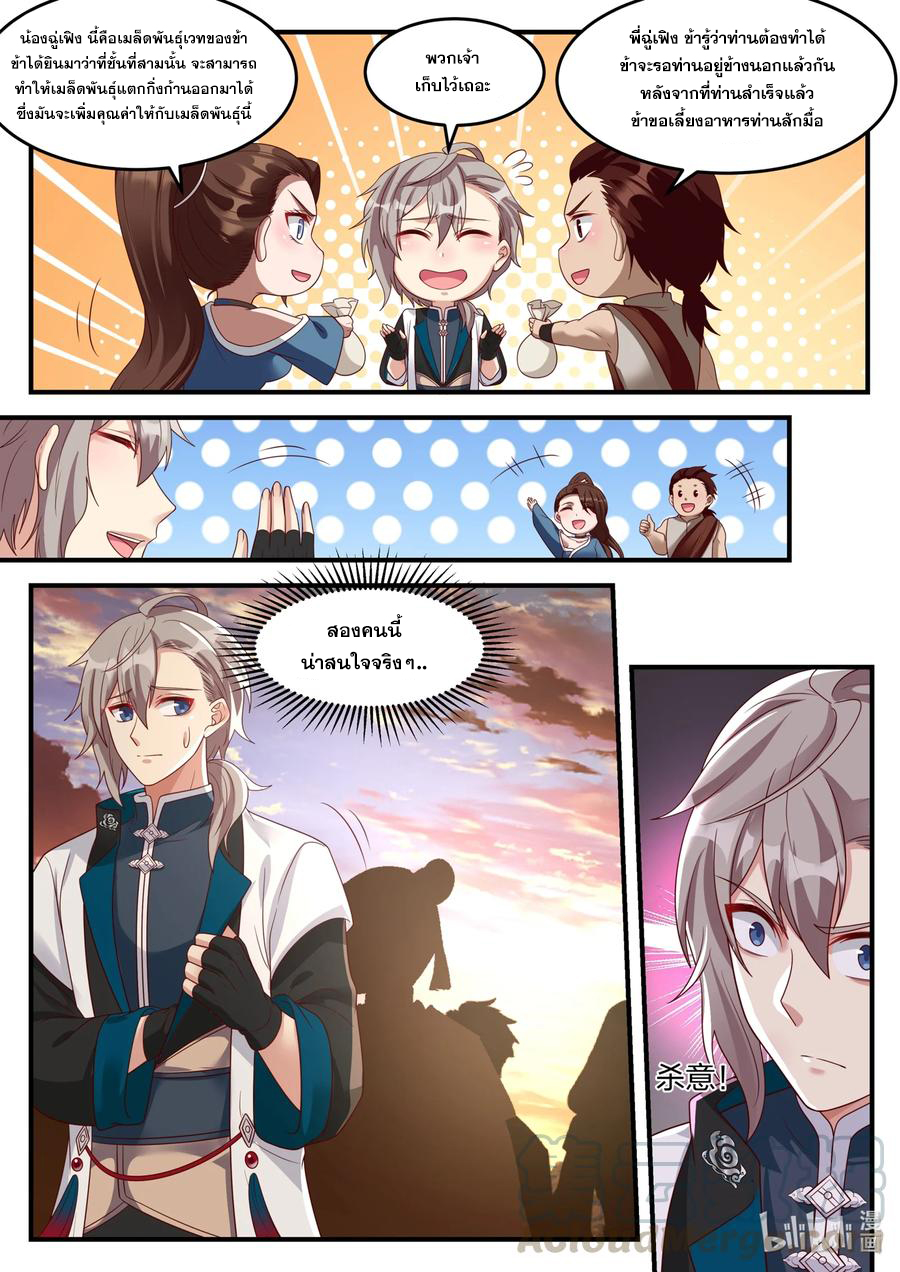 เทพสายฟ้า ราชาสงคราม ตอนที่ 160 หน้า 3