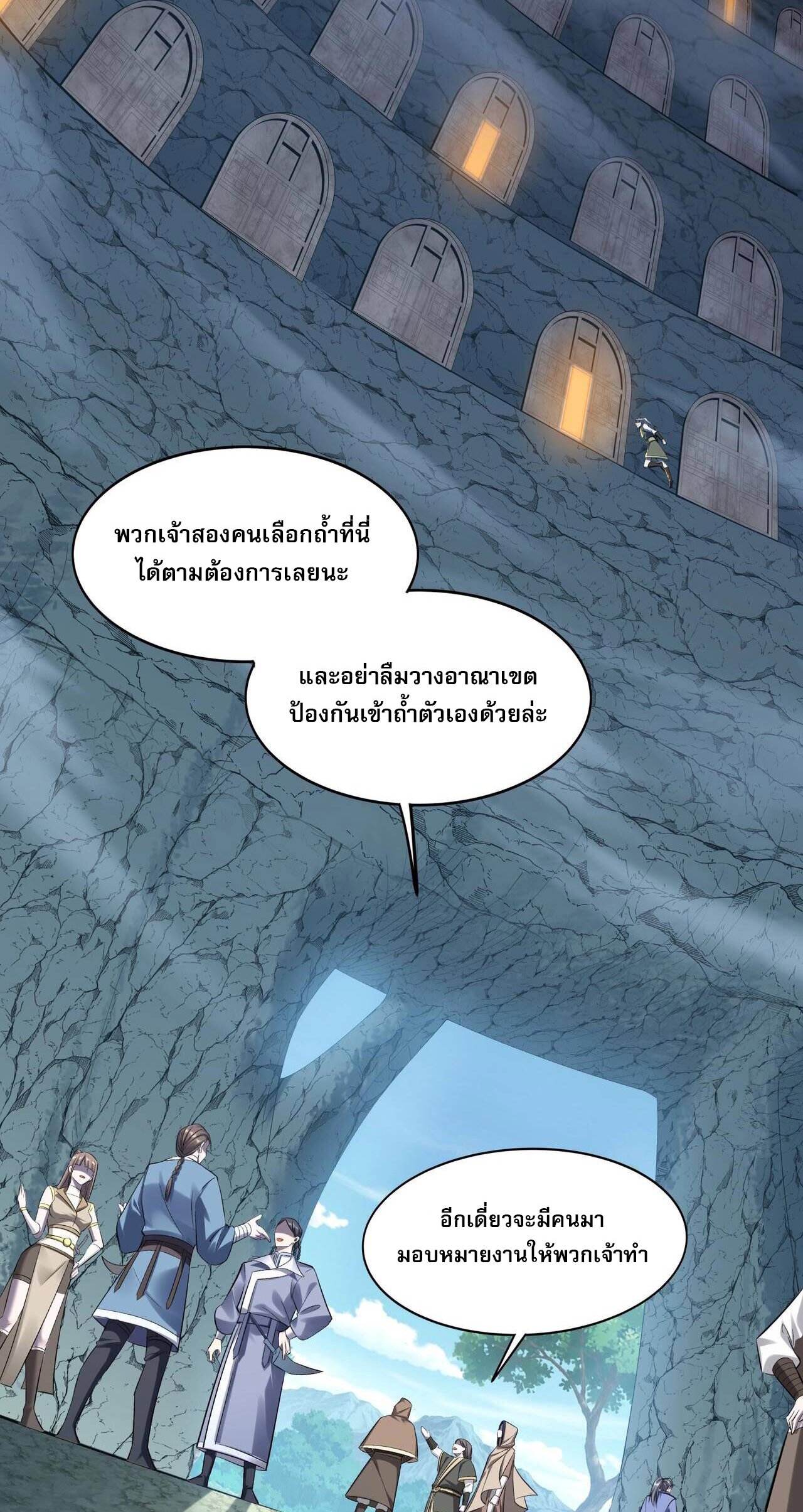 Starting with the Transmigration เกิดใหม่ในต่างโลกกับระบบคำสาปมรณะ (ชนจีน) ตอนที่ 54 หน้า 3