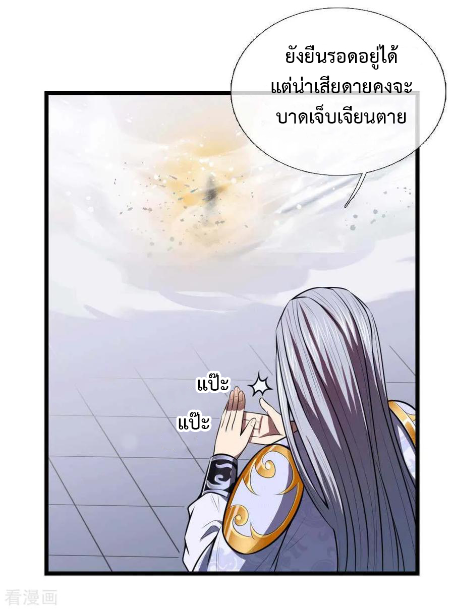 การกลับมาของเทพทำลายล้าง ตอนที่ 13 หน้า 4