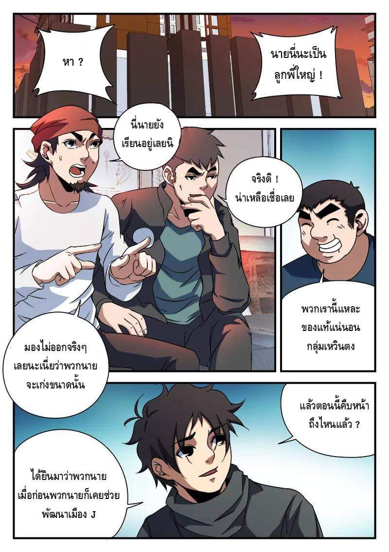 Xie wen dong ตอนที่ 33 หน้า 11