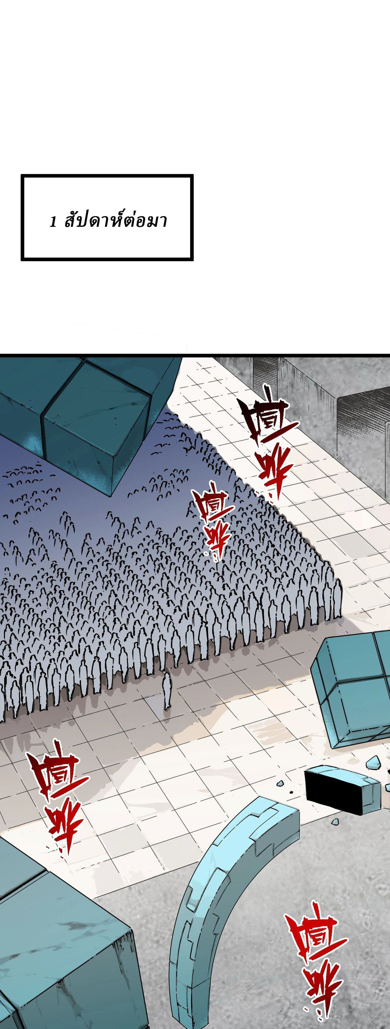 Supreme Curse Master ตอนที่ 59 หน้า 20