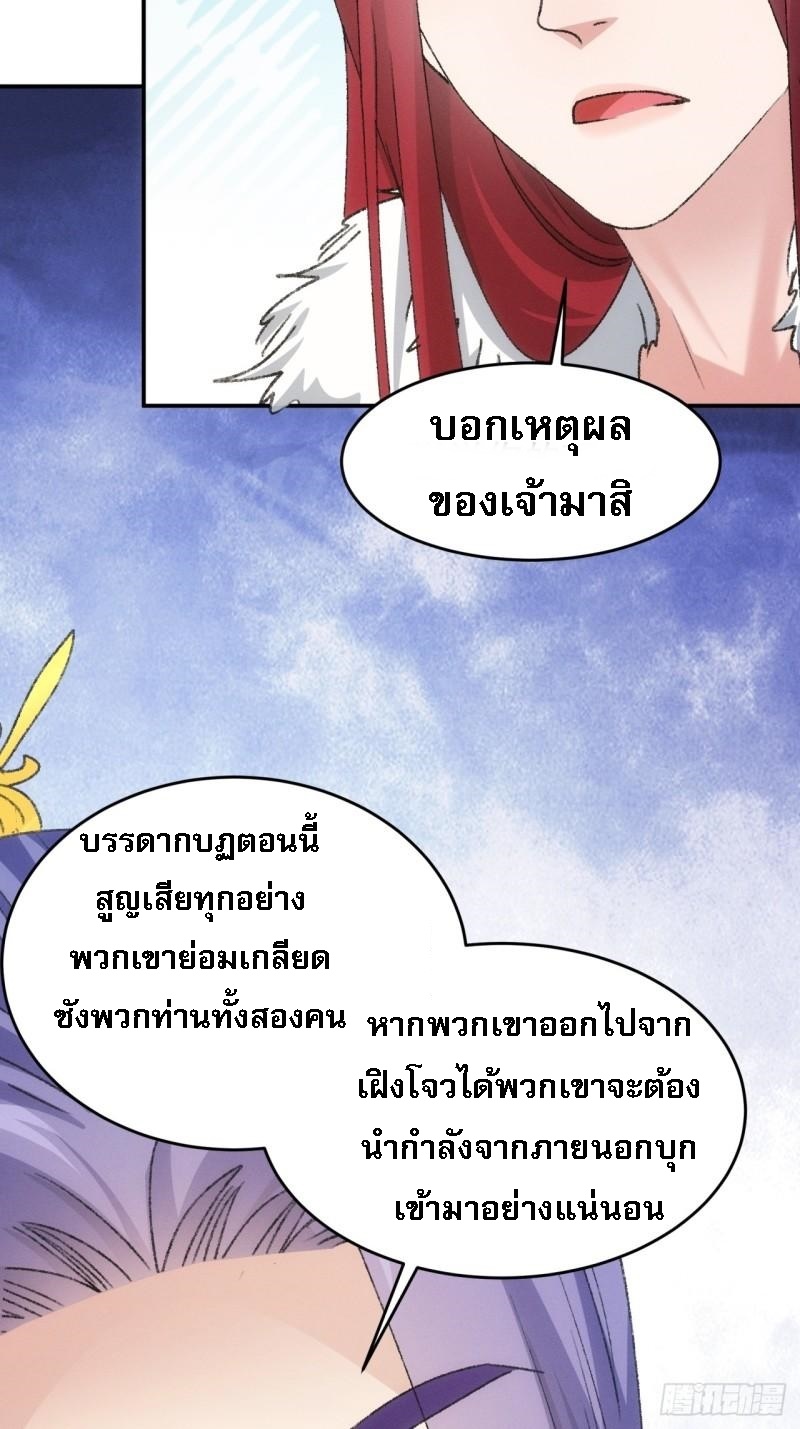 ข้าจะกำหนดชะตาตัวเอง ทันจีน ตอนที่ 165 หน้า 29