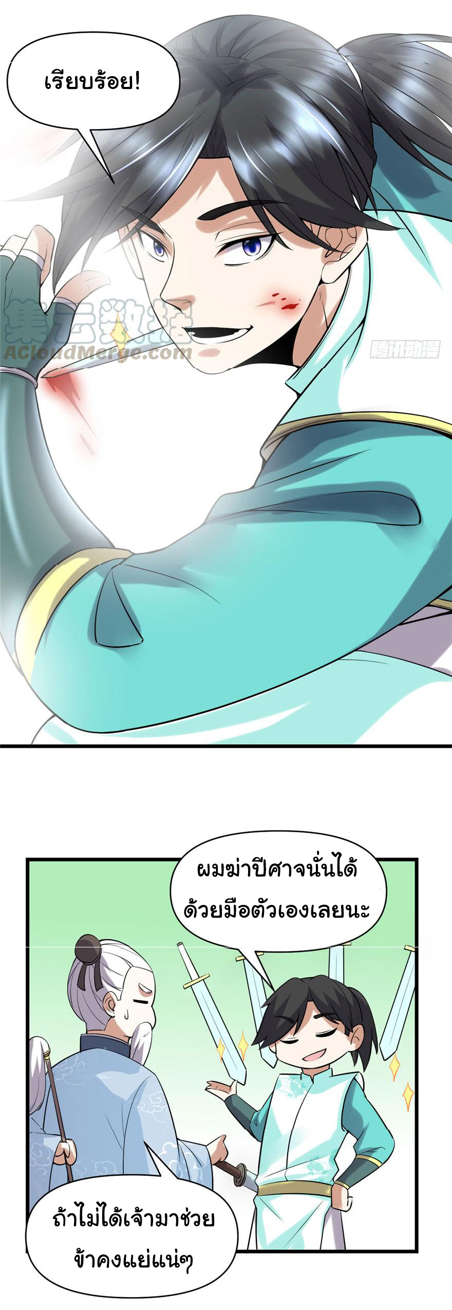 I might be a fake fairy ตอนที่ 45 หน้า 18