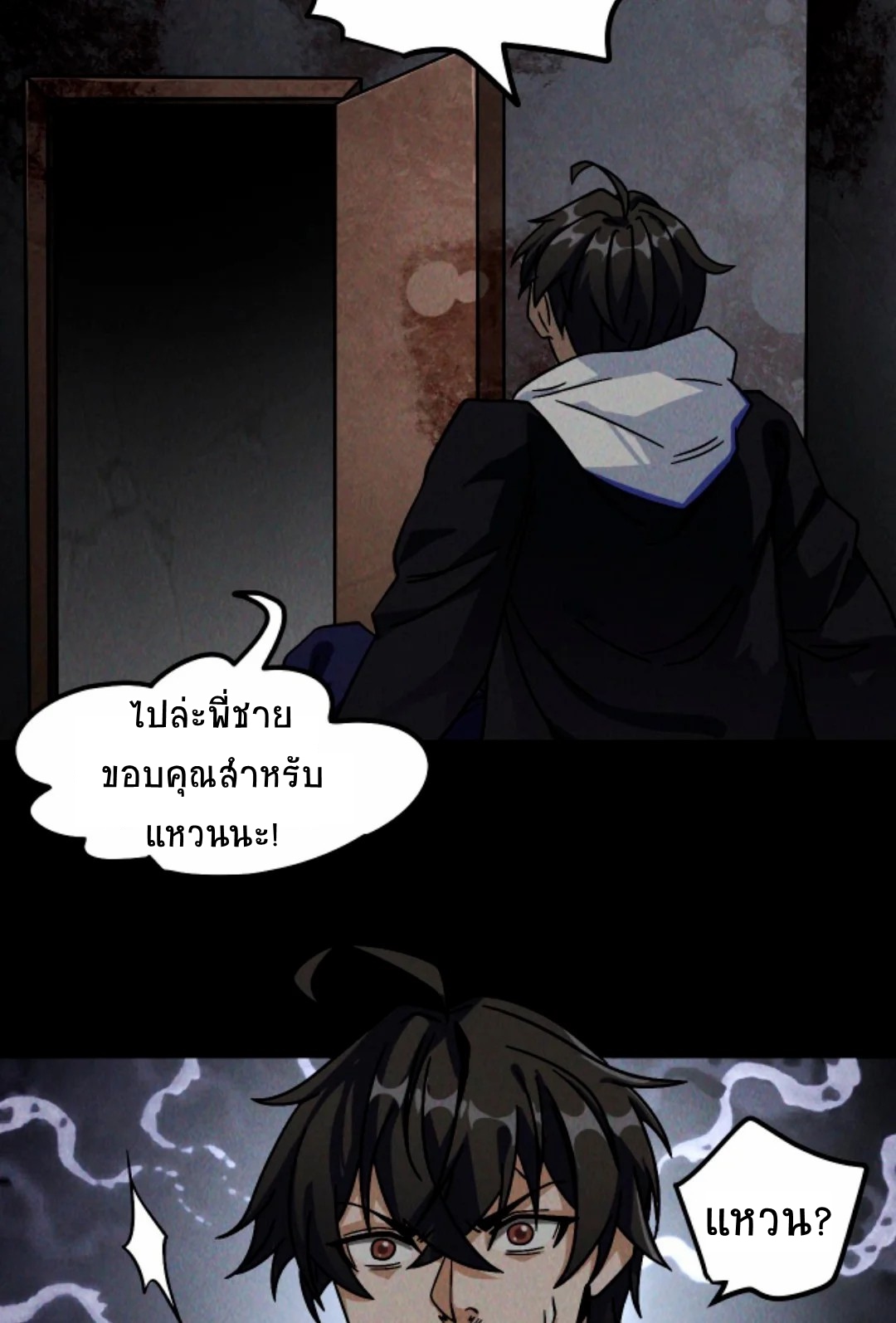Apocalyptic Survival : I can see hidden clues ตอนที่ 17 หน้า 15