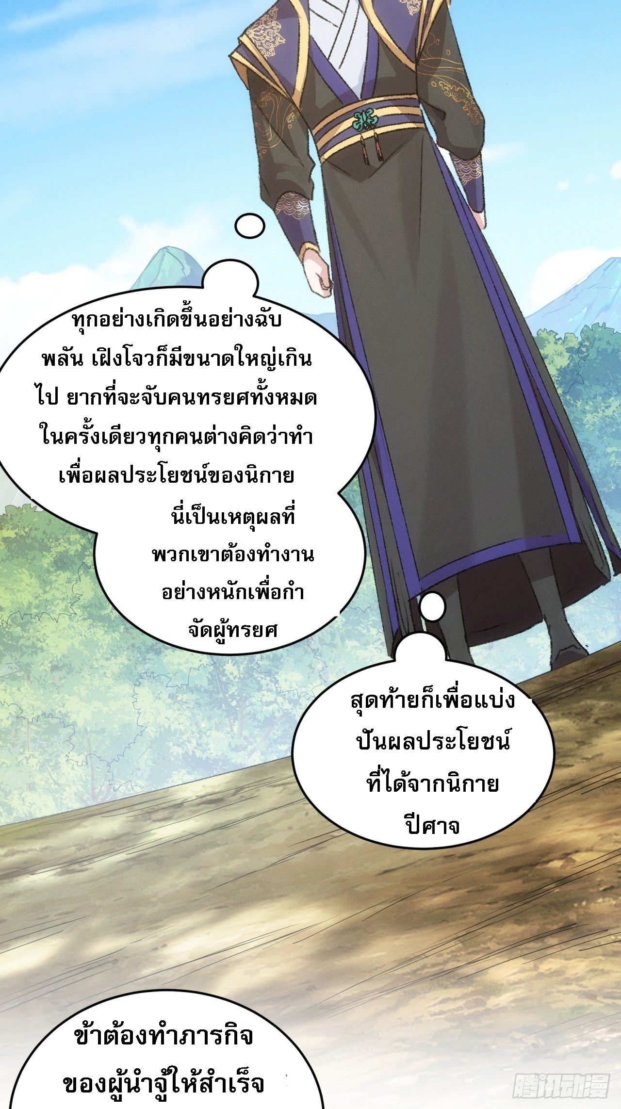 ข้าจะกำหนดชะตาตัวเอง ทันจีน ตอนที่ 162 หน้า 6