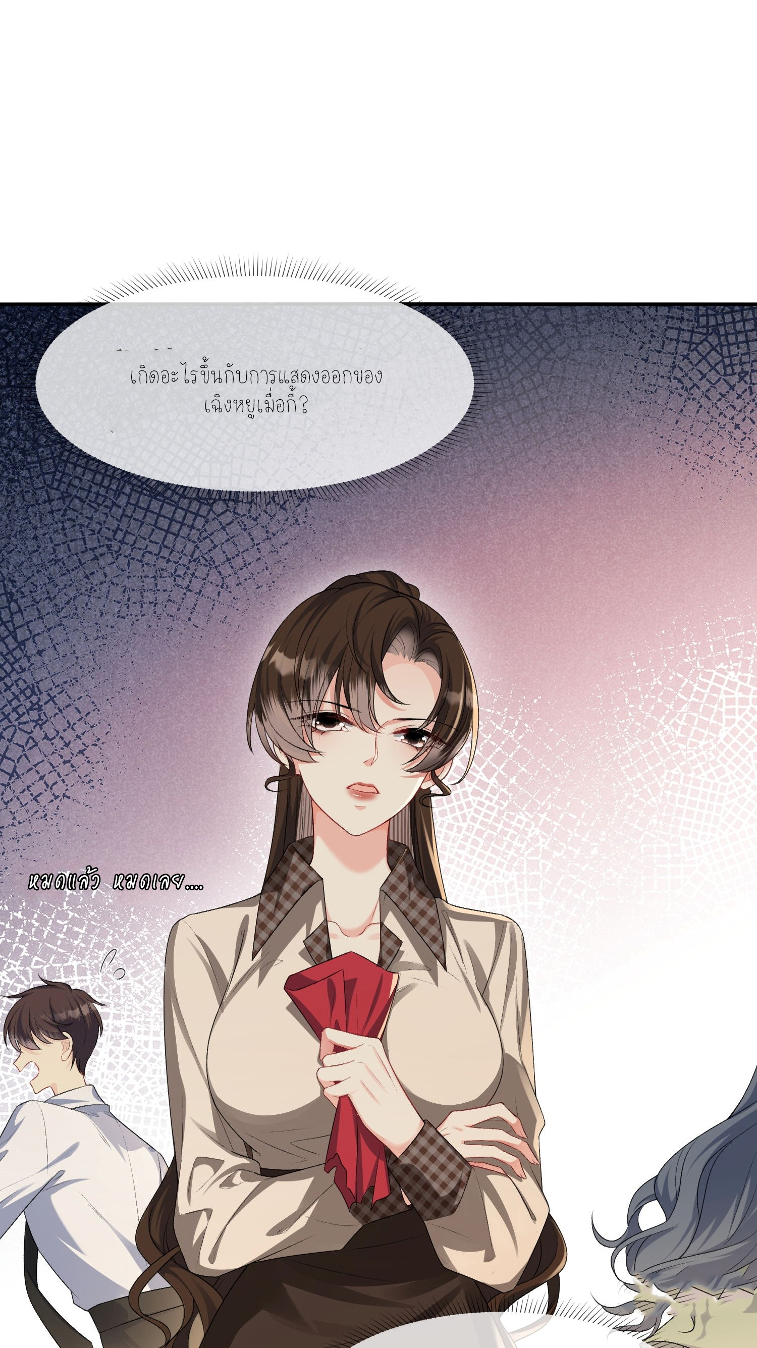 ครอบครองโดยไม่คาดคิด ตอนที่ 7 หน้า 24