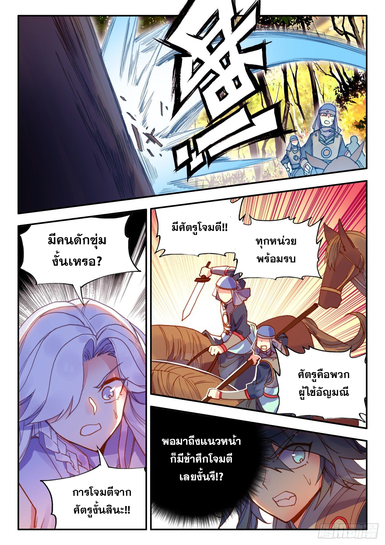 Heavenly jewel change ตอนที่ 40 หน้า 4