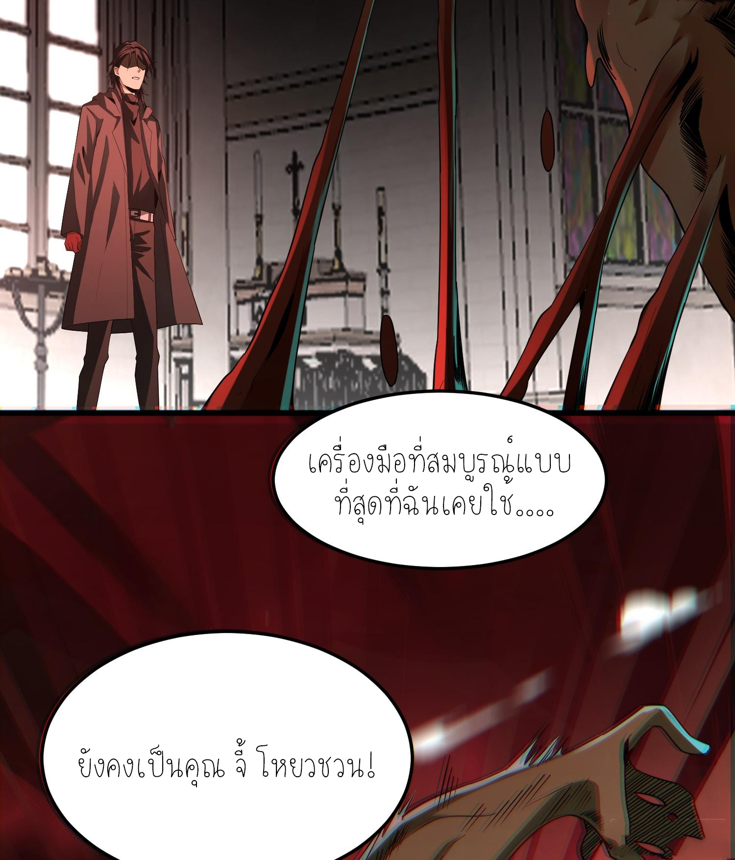 ฉันเป็นปีศาจในดวงดาว ตอนที่ 4 หน้า 60