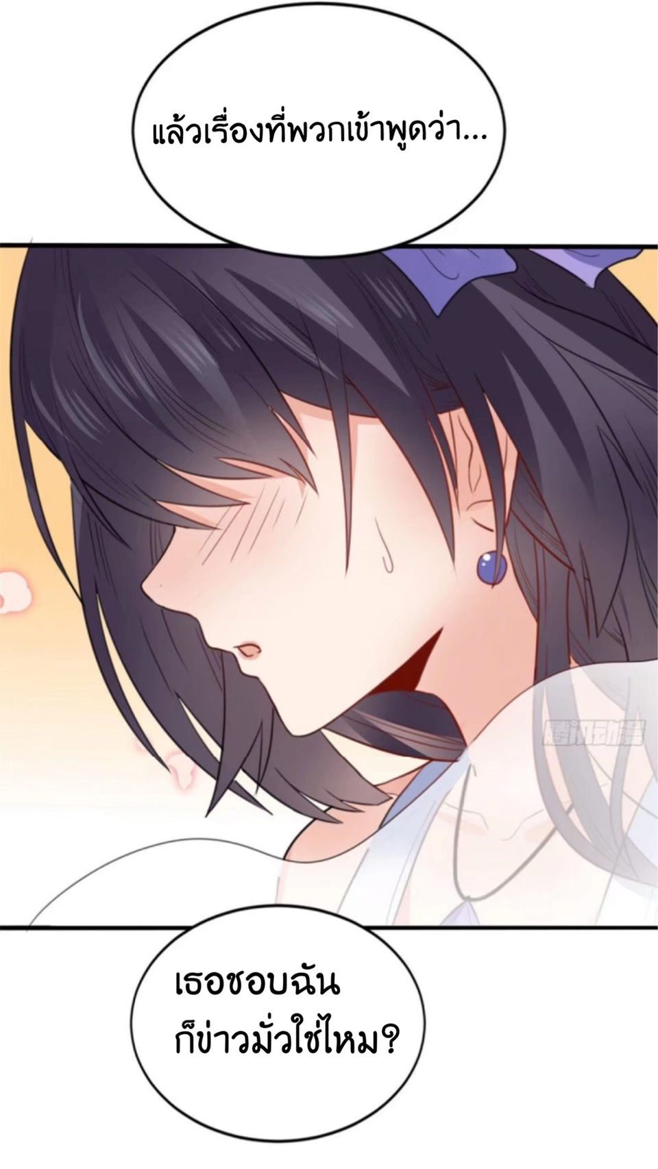 อยู่ดีดีผมก็เป็นลูกเขยราชามังกร ตอนที่ 8 หน้า 15
