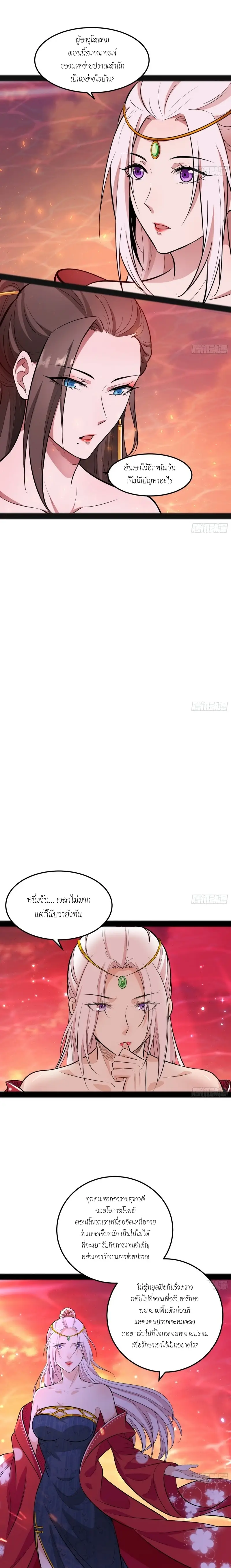 I'm an Evil God ข้าคือจักรพรรดิปีศาจ ตอนที่ 50 หน้า 13