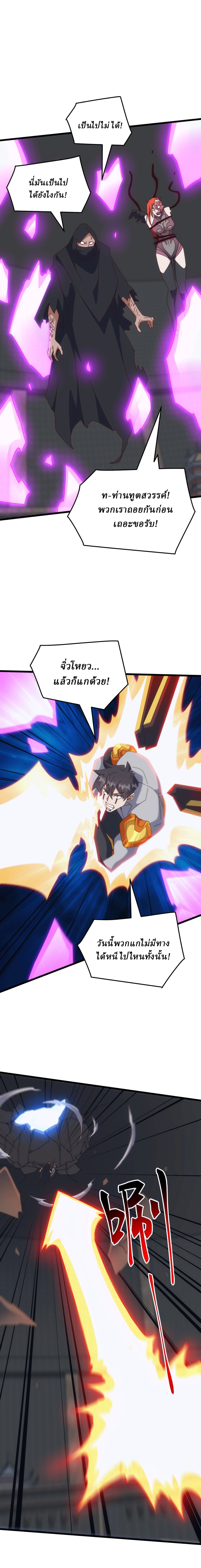 Domestication of Divine Beasts at the Beginning ตอนที่ 73 หน้า 20