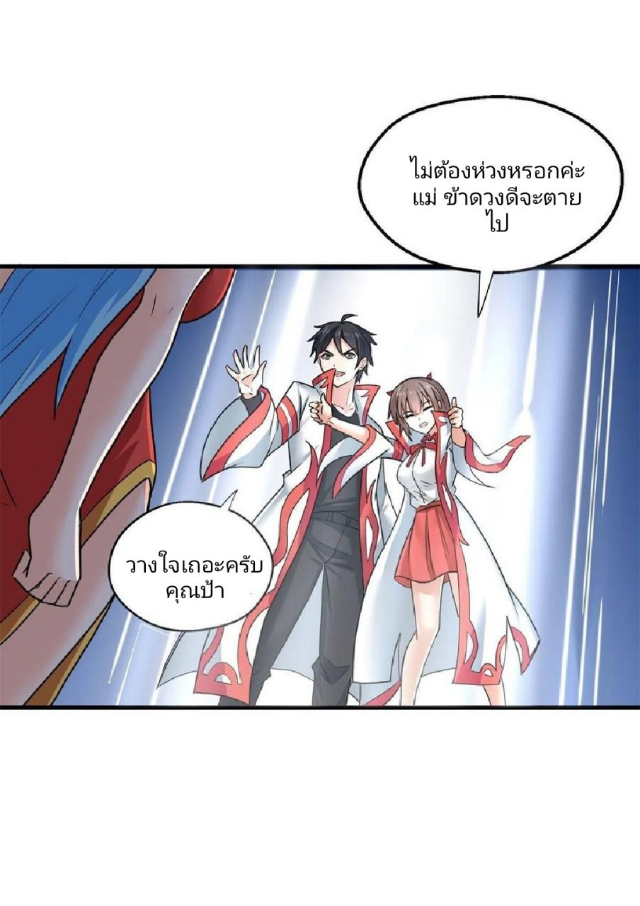 อยู่ดีดีผมก็เป็นลูกเขยราชามังกร ตอนที่ 69 หน้า 41